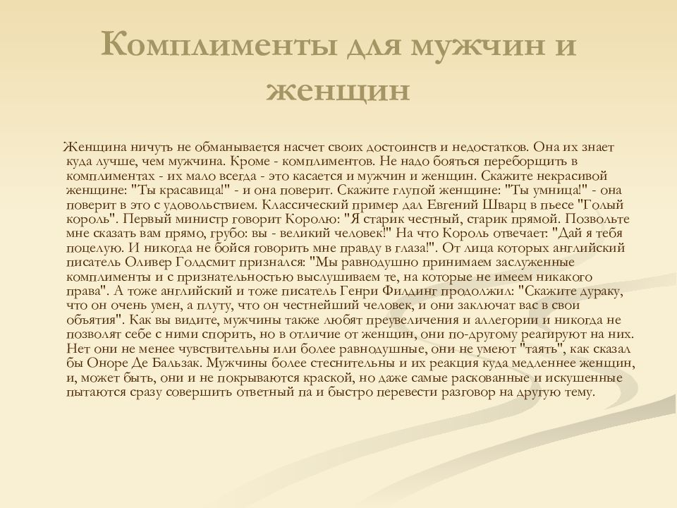 Как похвалить парня. Комплименты мужчине и женщине. Комплименты парню. Комплименты мужчине список. Необычные комплименты мужчине.