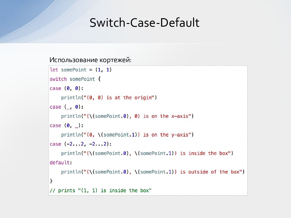 Switch case c. Switch Case default c++. Конструкция Switch Case в c++. Switch в программировании. Switch c++ примеры.