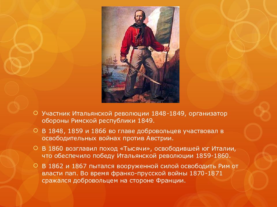 Революция в италии 1848. Участники революции в Италии 1848-1849. Участники революции в Италии 1848. Лидеры революции в Италии 1848-1849. Участники итальянской революции 1848.