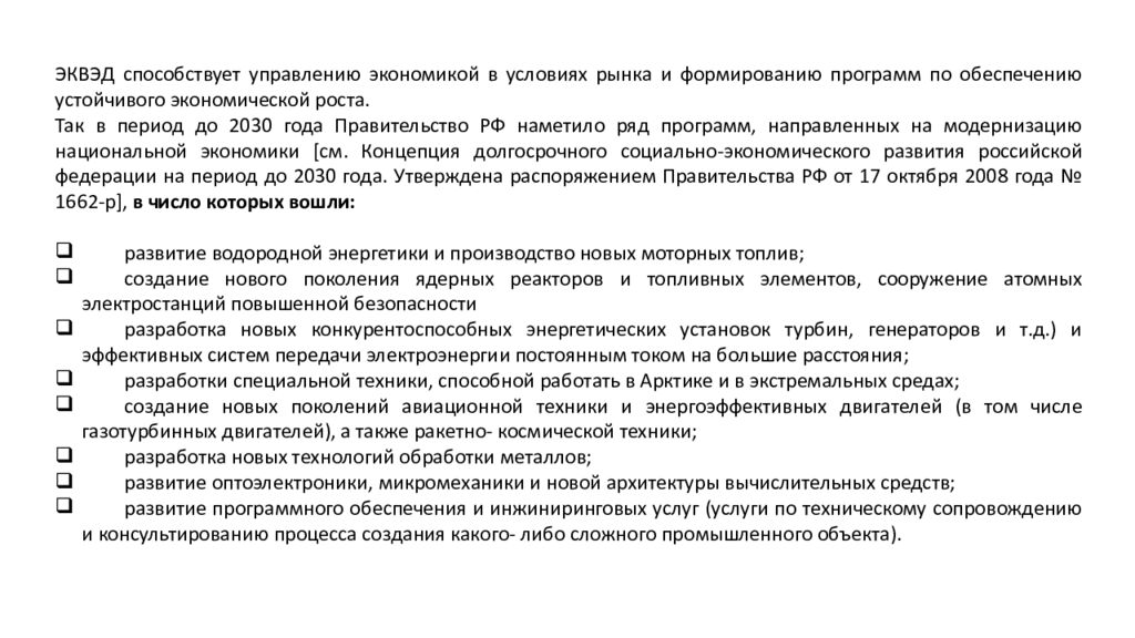 Тема 1.1. «Особенности и перспективы развития отрасли»
