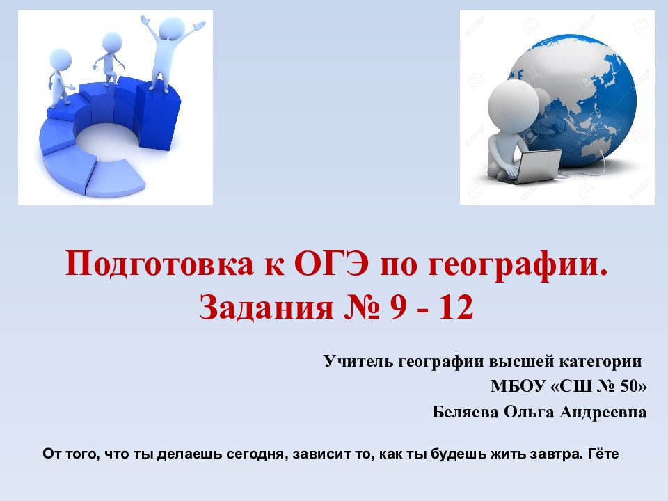 План по подготовки к огэ по географии