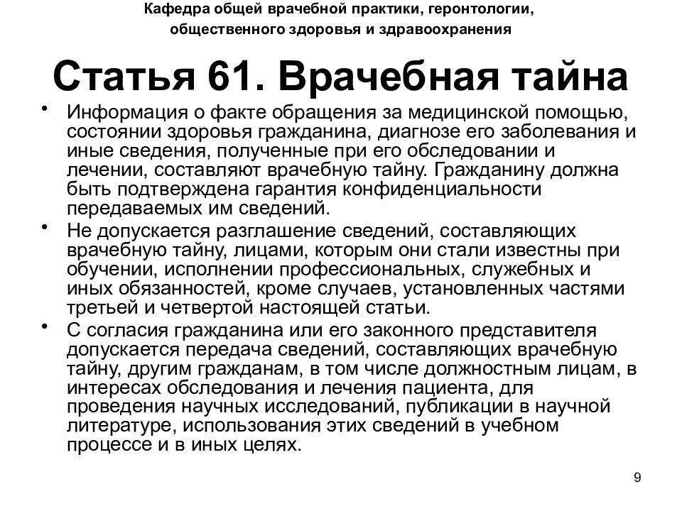 323 статья 13 врачебная тайна. Врачебная тайна статья. Закон о медицинской тайне. Информация о состоянии здоровья. Статья 61 врачебная тайна.