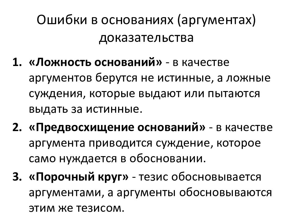 Аргументация и доказательство