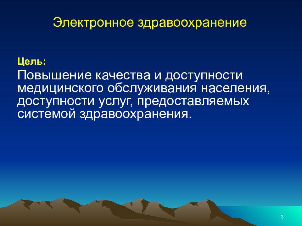 Проект здравоохранение презентация