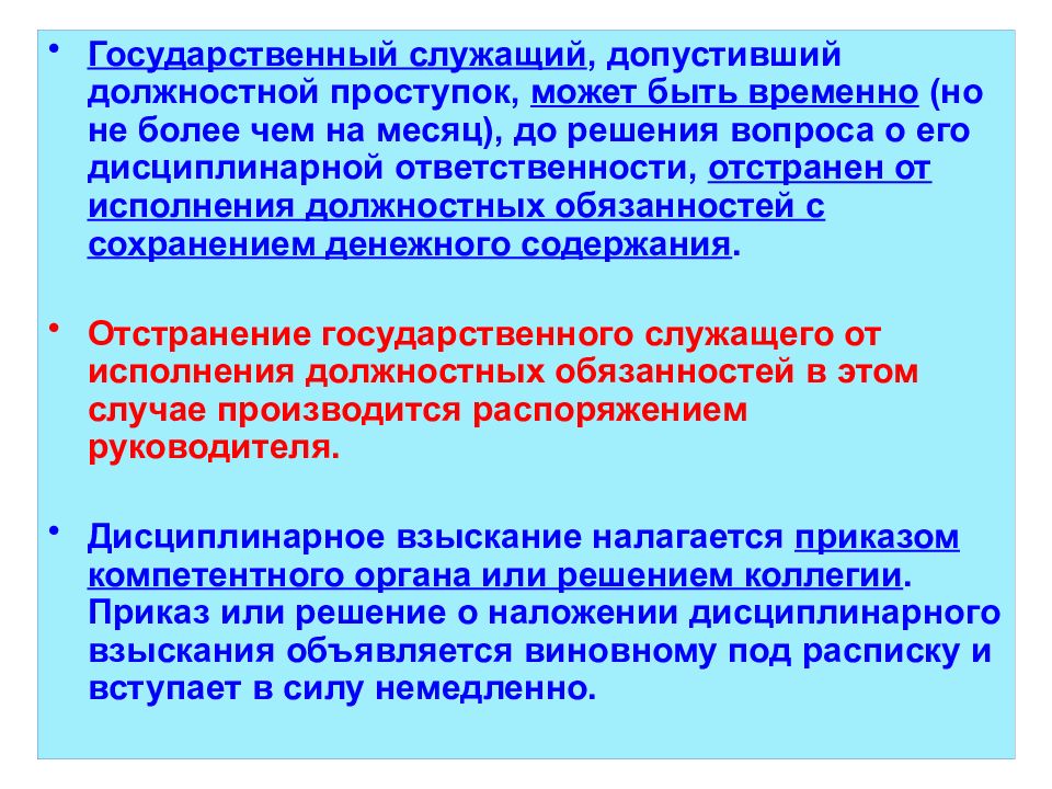 Государственные служащие как субъекты административного права презентация