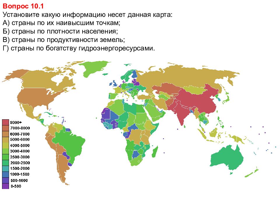 Установите какие страны