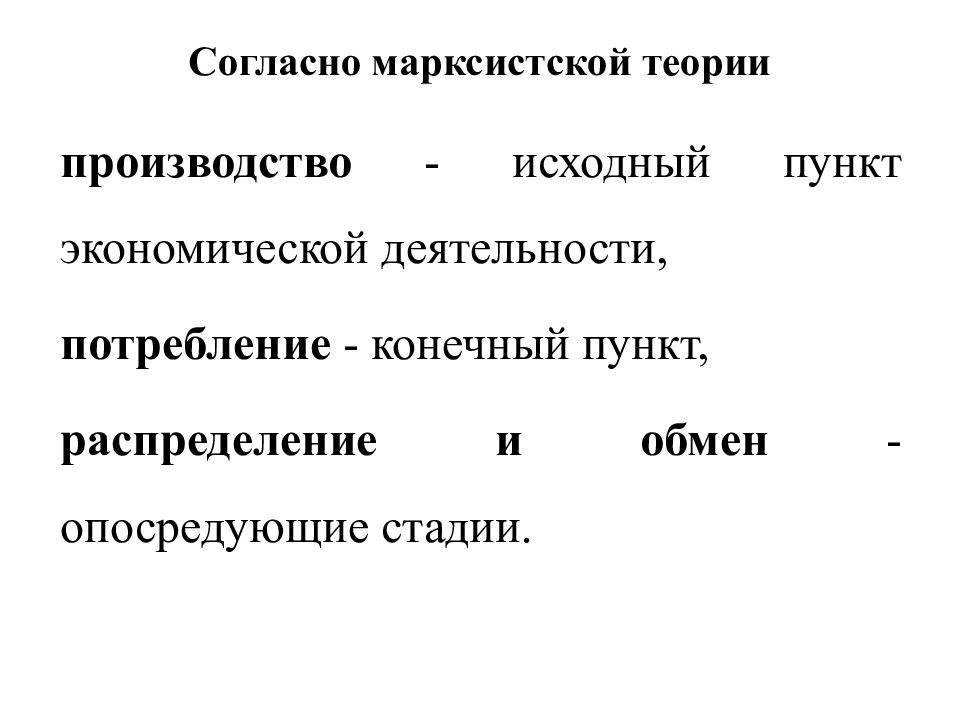 Экономические пункты. Марксистская теория экономика. Схема Марксистской экономической теории. Теория экономического роста марксизм. Марксистская теория экономического роста.