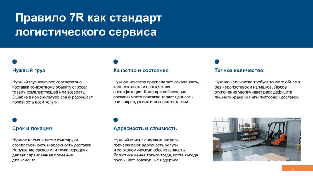 Концепция, эволюция и методология логистики Управление сквозными потоками,