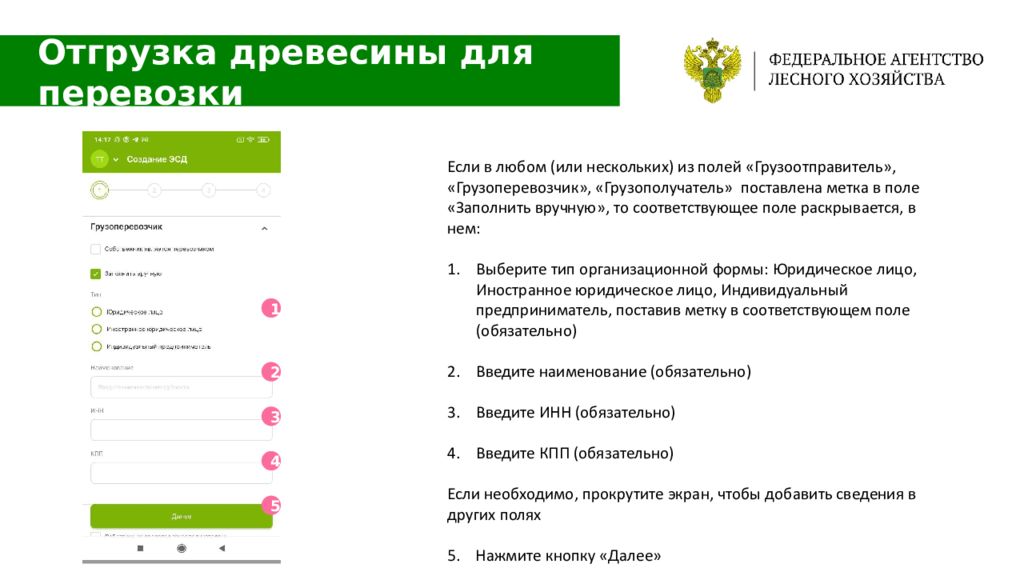 Лесегаис мобайл обновить. Программа ЛЕСЕГАИС как работать. Спецификации для ЛЕСЕГАИС. ЛЕСЕГАИС 145 Х 85. Изменения при заполнении ЛЕСЕГАИС мобайл.