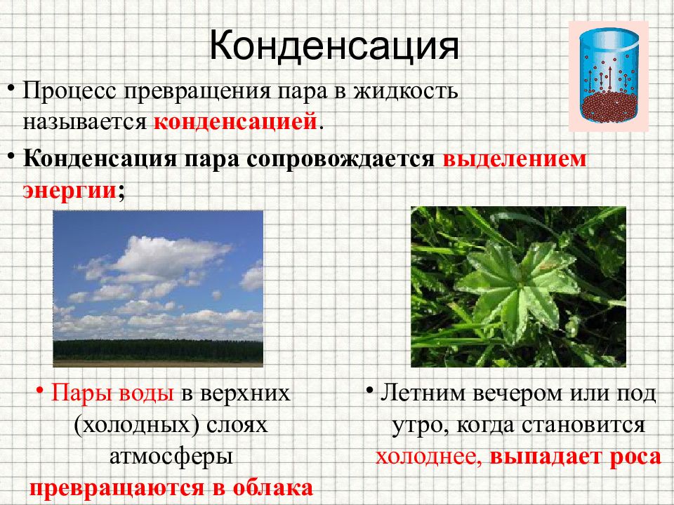 Кипение жидкости 10 класс презентация