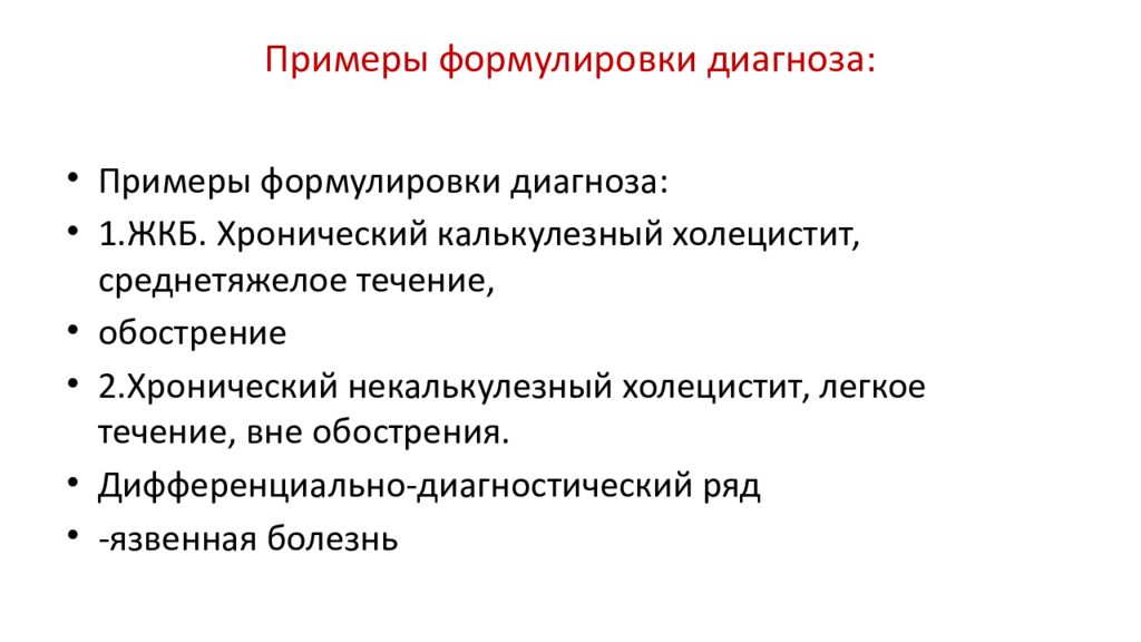 Карта вызова жкб калькулезный холецистит