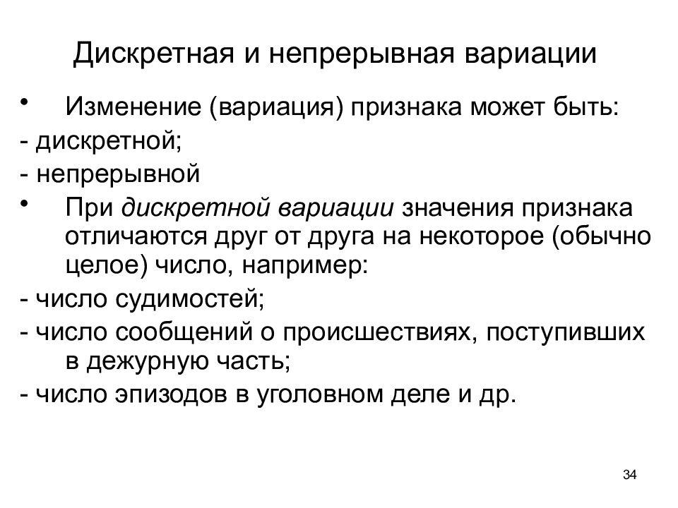 Учебный вопрос определение. Дискретный и непрерывный. Непрерывная вариация признака. Дискретный это. Дискретные и непрерывные признаки.