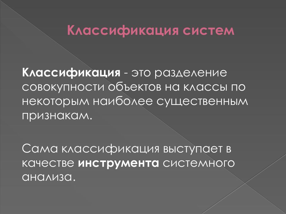 Совокупность объектов ответ. Классификация. Классификация по механизму разделения. Адъюкация это Разделение. Разделять.