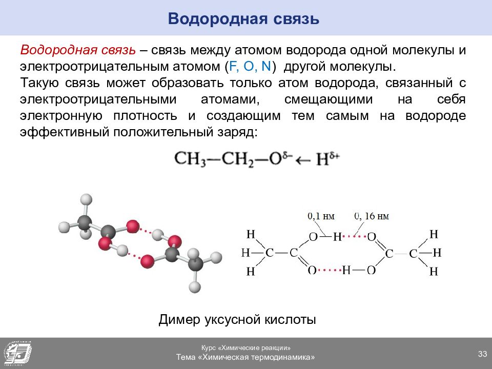 Презентация на тему химическая связь