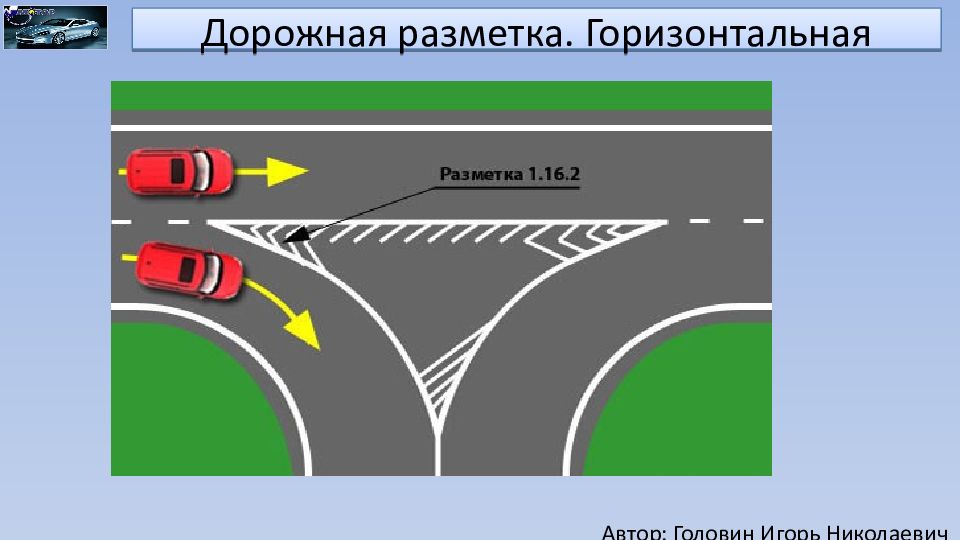 Дорожная разметка пдд презентация