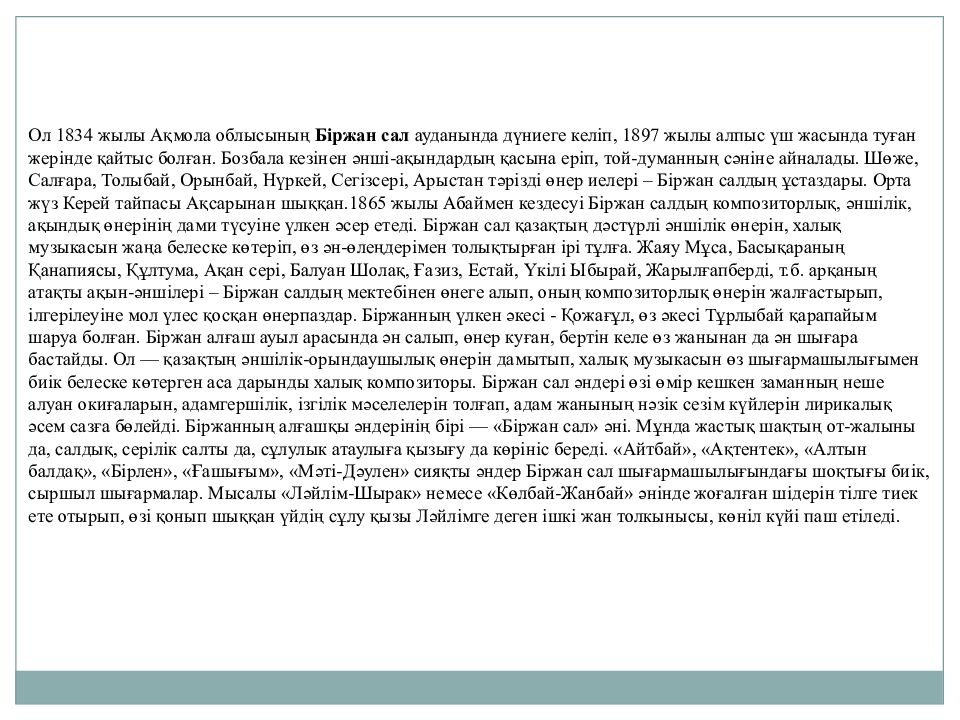 Біржан мен Сара айтысы