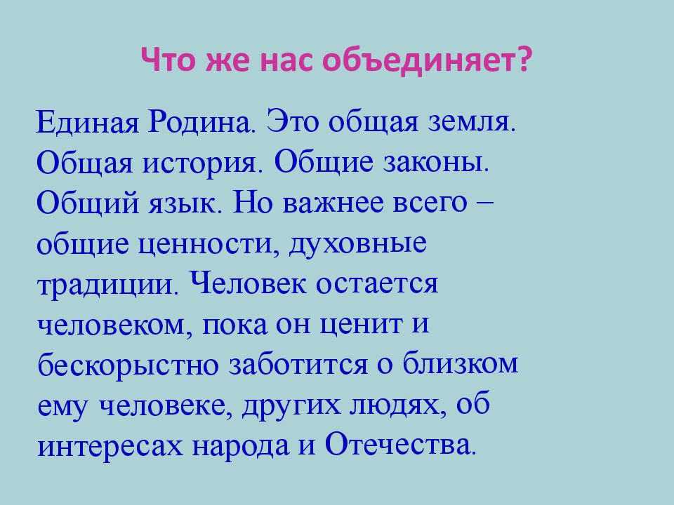 Любовь и уважение к отечеству урок орксэ презентация 4 класс светоч