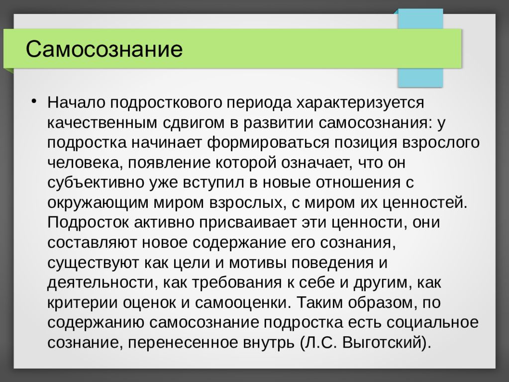 Развитие самосознания в подростковом возрасте проект