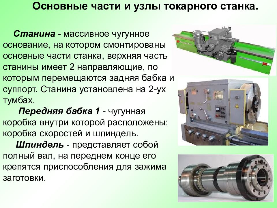 Токарно винторезные станки презентация