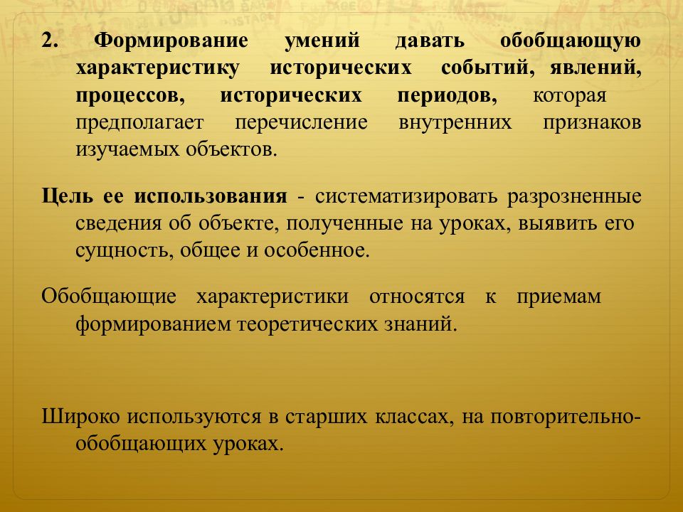 Перечислите результаты. Дать характеристику историческому процессу. Обобщенный характер это. Охарактеризуйте исторические условия его создания. Характер исторических справок.