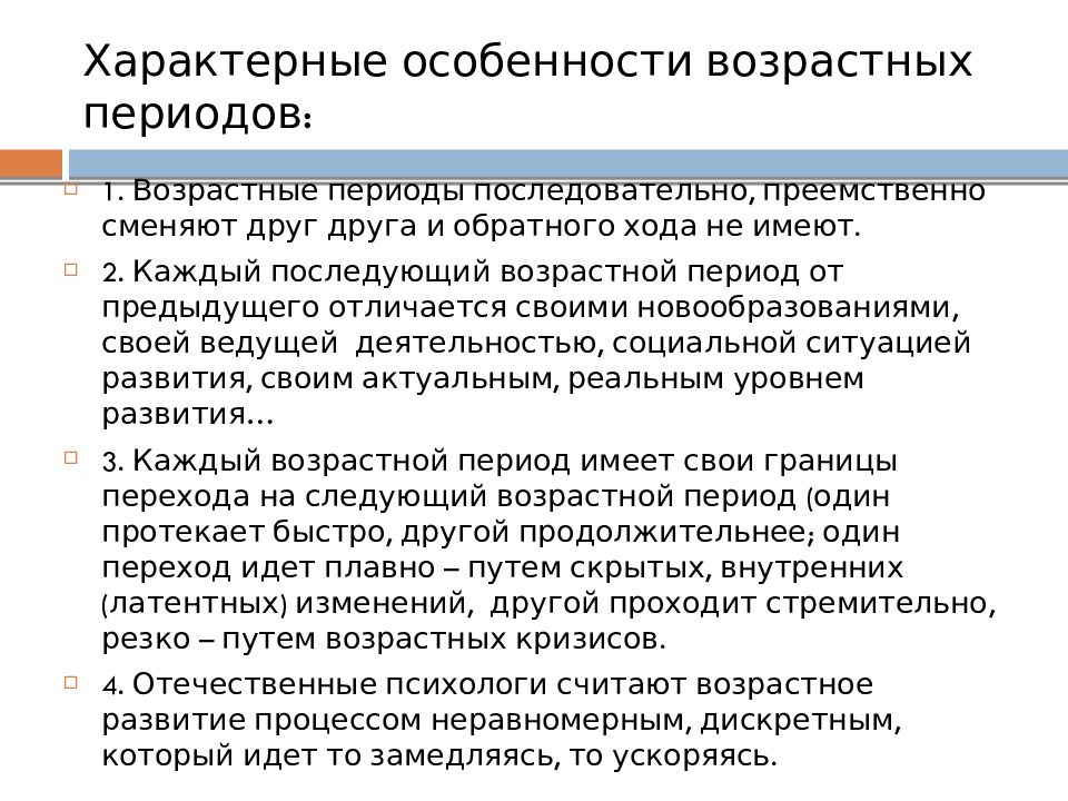 Возрастной принцип. Принципы возрастной психологии. Структура возрастного кризиса. Возраст и возрастная периодизация Полеванова. Структура возрастного кризиса Поливанова.