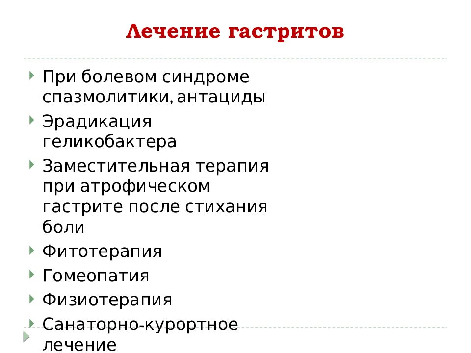 План сестринского ухода при гастрите