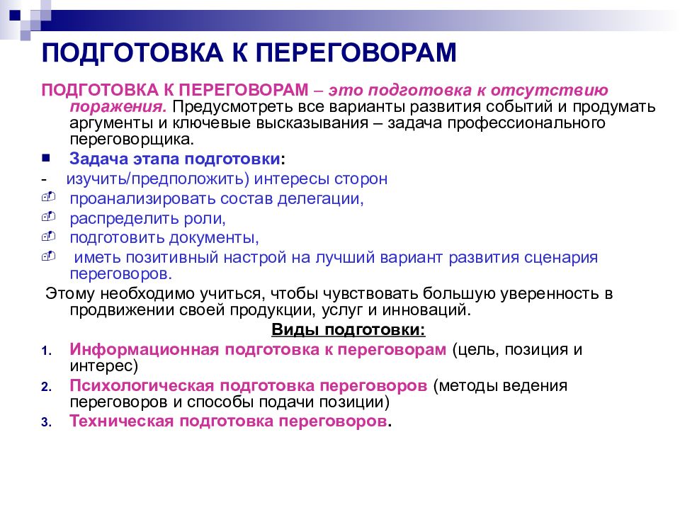 Подготовка к презентации какие вопросы должен проработать менеджер