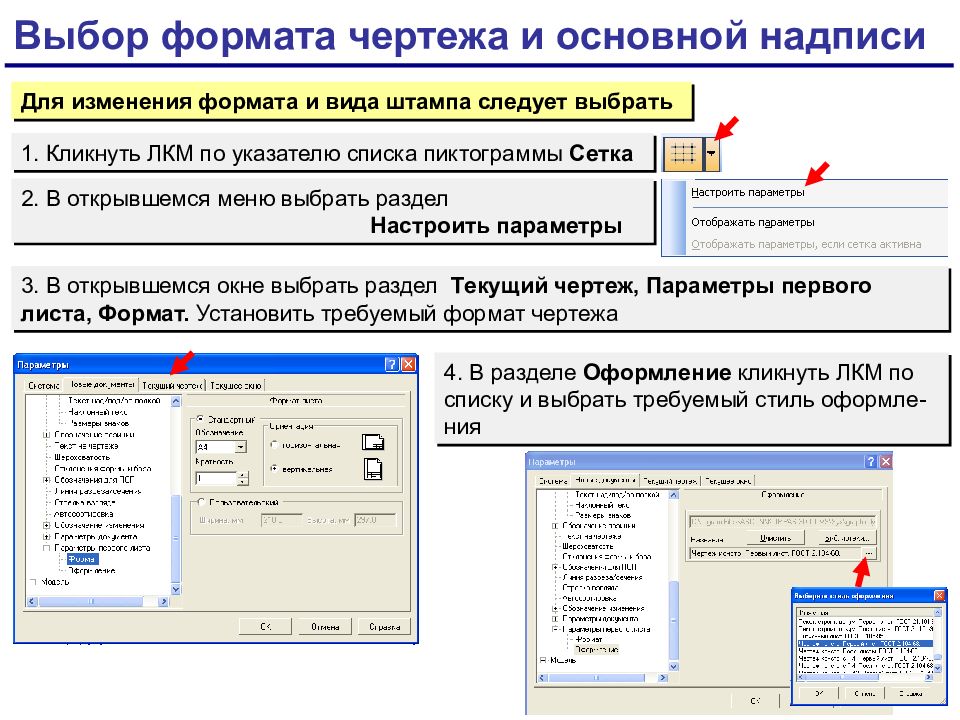 Настройка чертежа