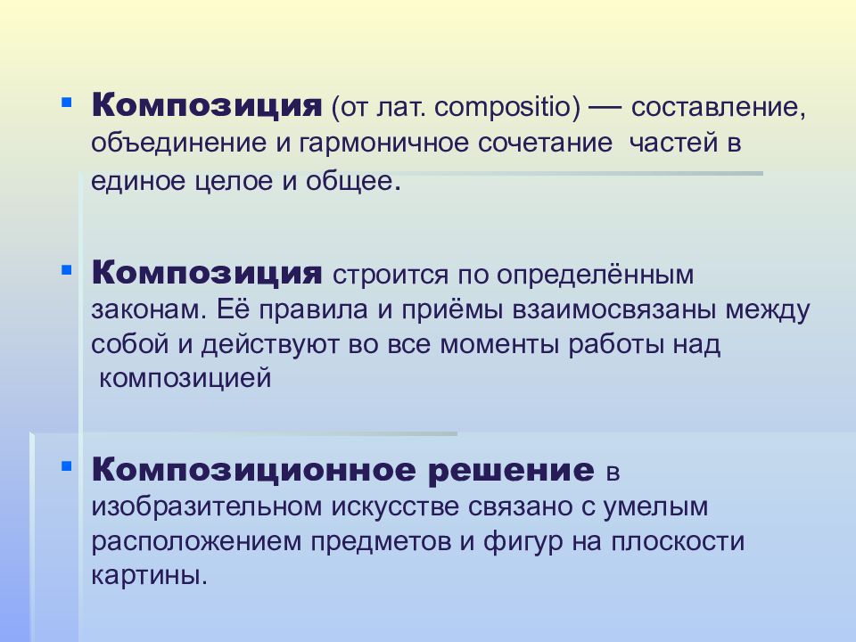 Композиция  (от лат. compositio )  — составление, объединение и гармоничное