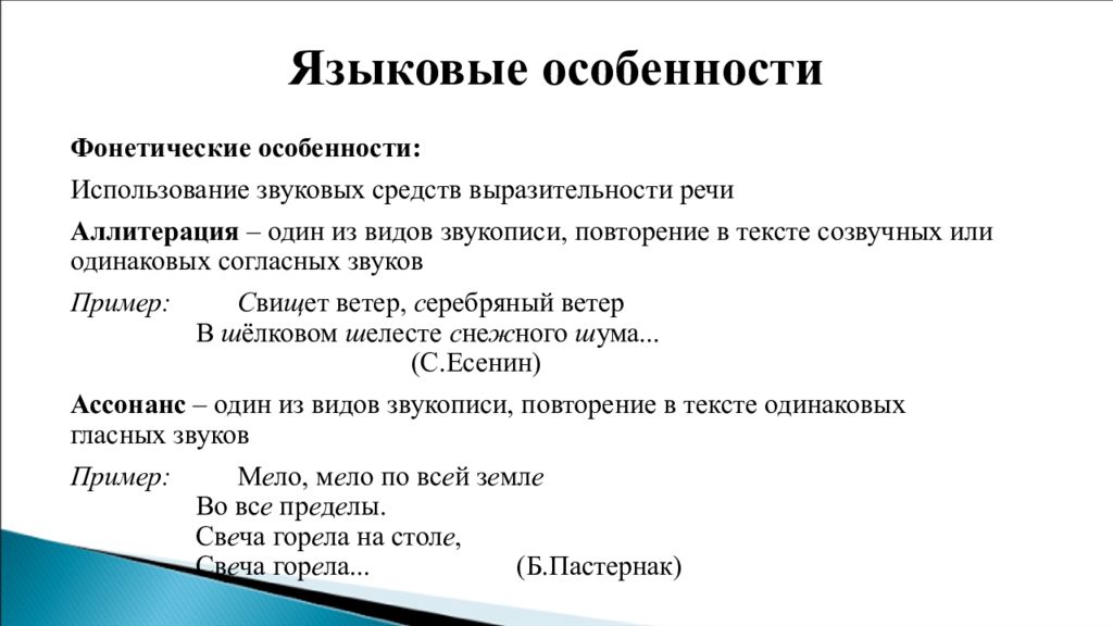 Особенности выразительности. Неязыковые особенности художественного стиля. Фонетические языковые особенности. Фонетические особенности художественного стиля. Языковые особенности текста.