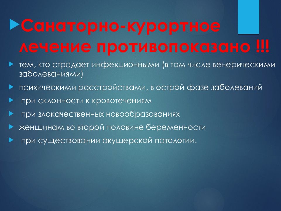 Лечения реферат. Санаторно-курортное лечение противопоказано. Принципы организации санаторно-курортного лечения. Санитарно курортное лечение показания. Противопоказания к санаторно-курортному лечению.