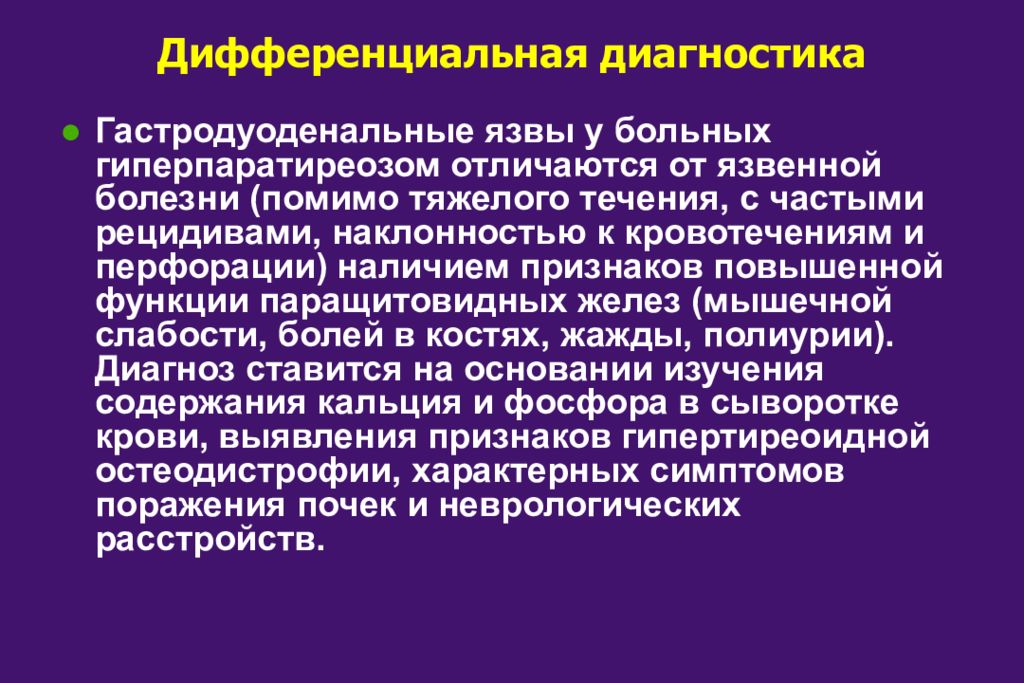 Язвенный диагностика. Дифференциальная диагностика каллёзной гастродуоденальной язвы. Диф диагноз перфоративной язвы. Гастродуоденальные кровотечения дифференциальный диагноз. Дифференциальный диагноз перфорации язвы.