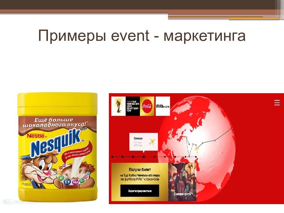 Event маркетинг презентация