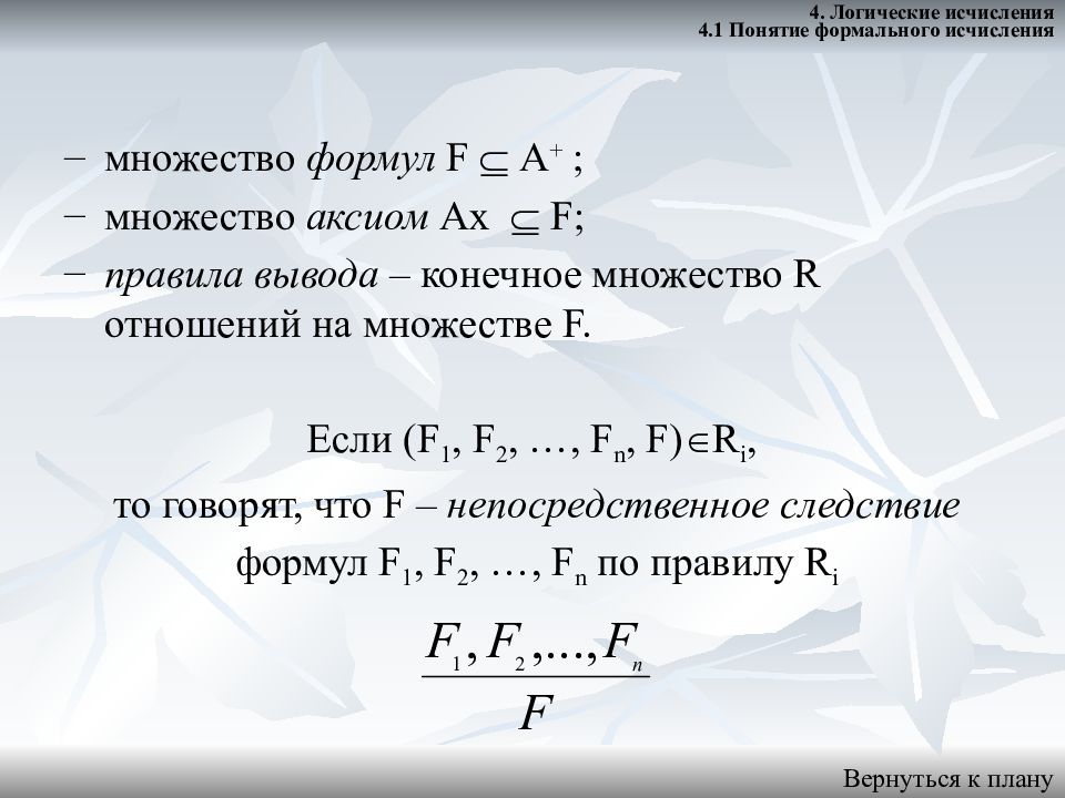 Схемы аксиом исчисления высказываний