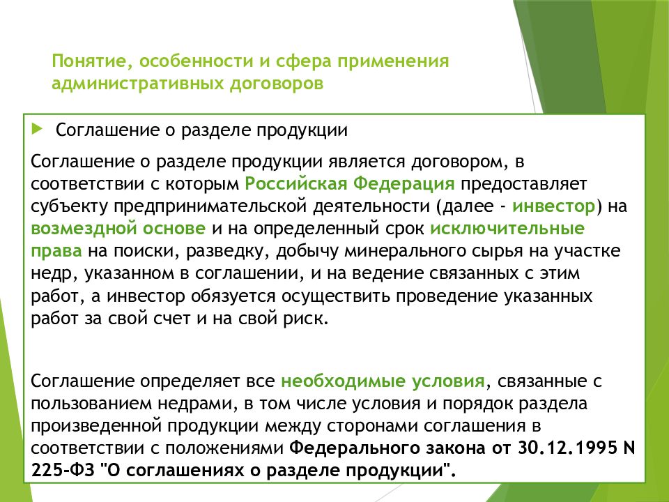 Соглашение о разделе продукции. Виды административных договоров. Административный договор: понятие и особенности. Административный договор пример. Понятие и виды административных договоров.