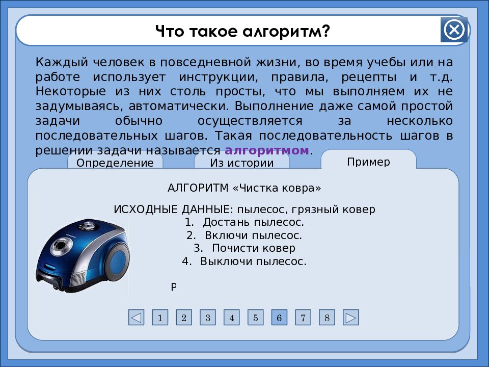 Что такое инструкция. Инструкция это определение. Инструкция что этоттакое. Алгоритм пылесоса. Что такое инструкция определение для детей.