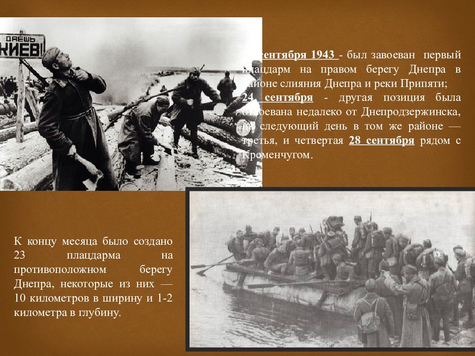 Битва за днепр презентация. Плацдармы на Днепре в 1943. Битва за Днепр 1943 таблица. 26 Августа 1943 года битва за Днепр. Битва за Днепр и освобождение Киева 1943.