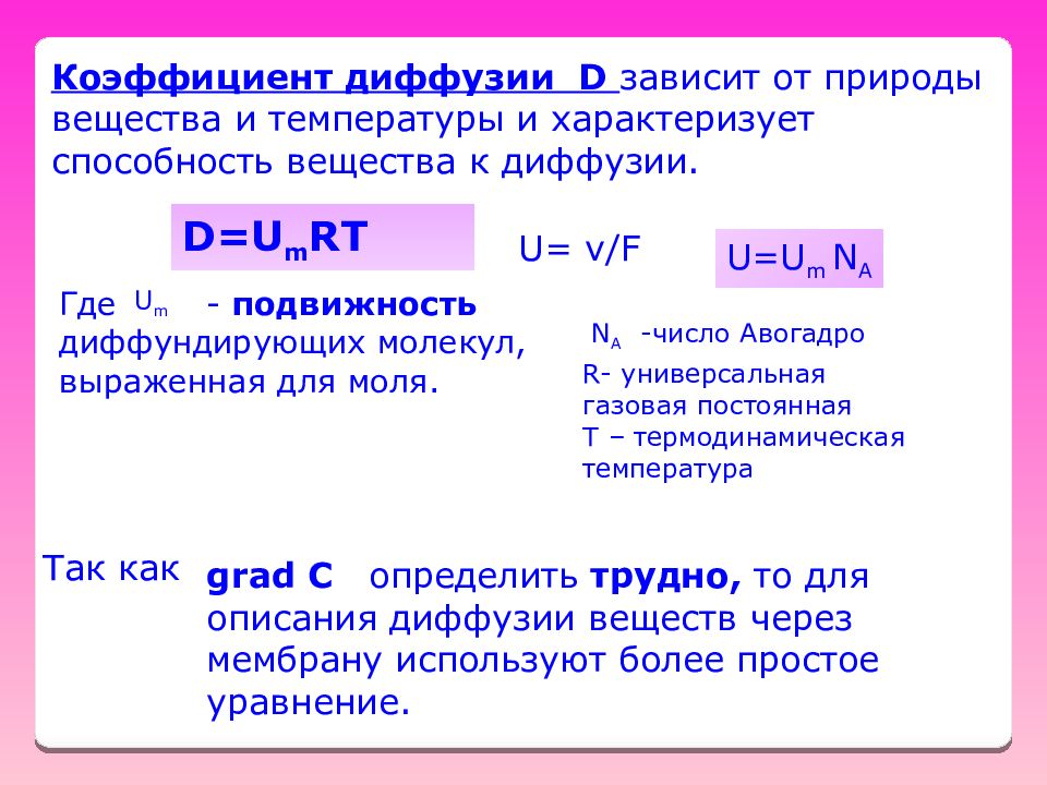 Диффузный коэффициент. Коэффициент диффузии, отнесенный к градиенту парциального давления. Как найти коэф диффузии. Коэффициент диффузии единицы измерения. Коэффициент диффузии зависит.