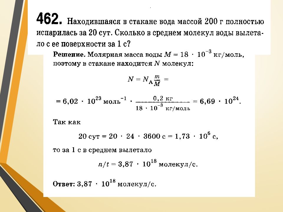 Основное уравнение мкт презентация 10 класс физика