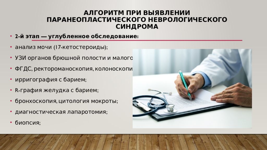 Неврозы презентация неврология