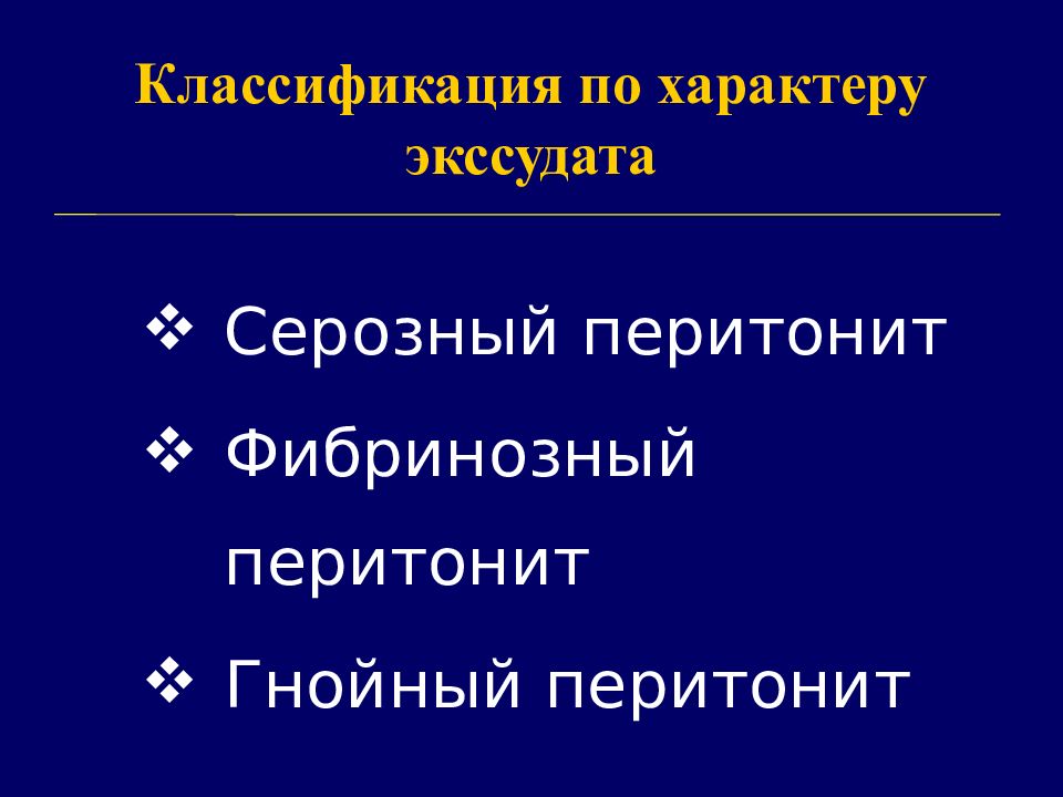 Диагностика перитонита презентация