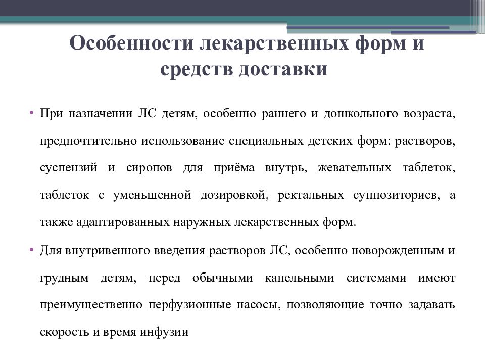 Лекарственные средства их применение