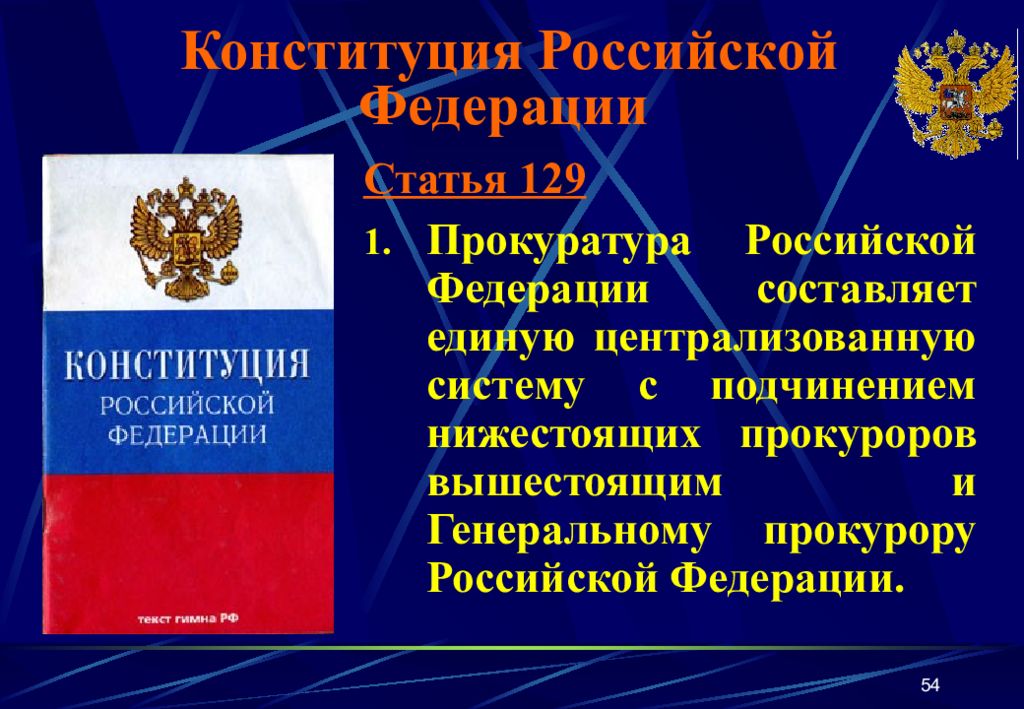 Прокуратура право 10 класс презентация