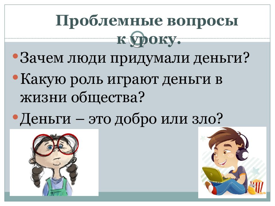 Представьте что вы делаете презентацию к уроку обществознания по теме налоговая система в российской