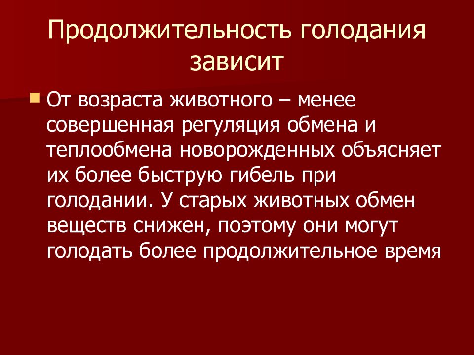 Голодание патофизиология презентация