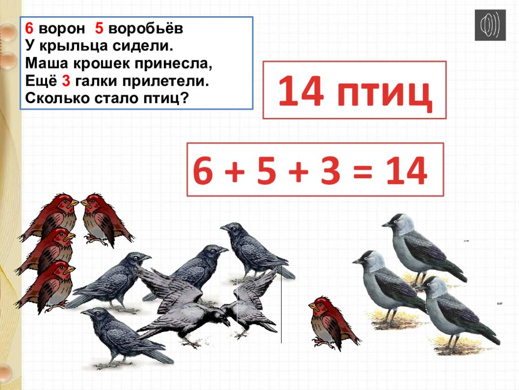 Сколько птиц. Птичка сколько стало. Задания по математике Галка. Пять Воробьев.