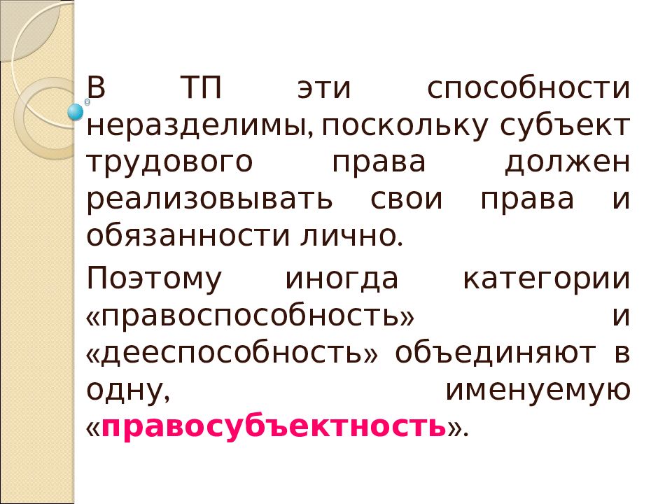 Субъекты трудового права презентация