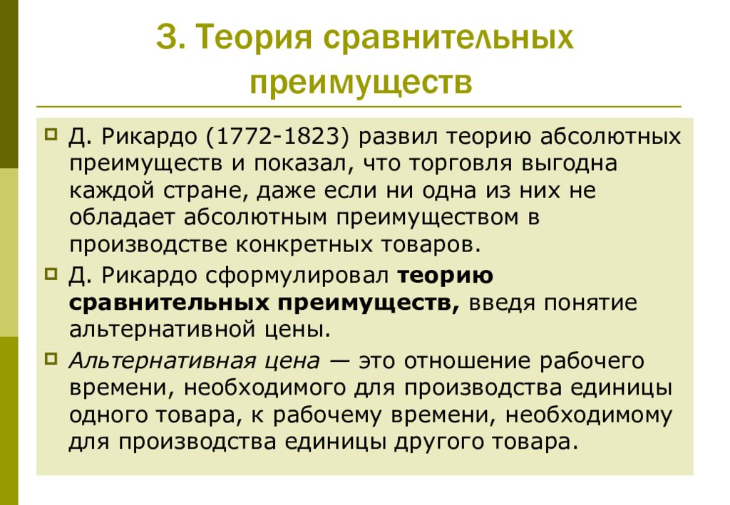 Преимущества д. Теория сравнительных преимуществ Рикардо. Теория сравнительных преимуществ в международной торговле. Теория сравнительных преимуществ д. Риккардо.. Теория сравнительных преимуществ Давида Рикардо.