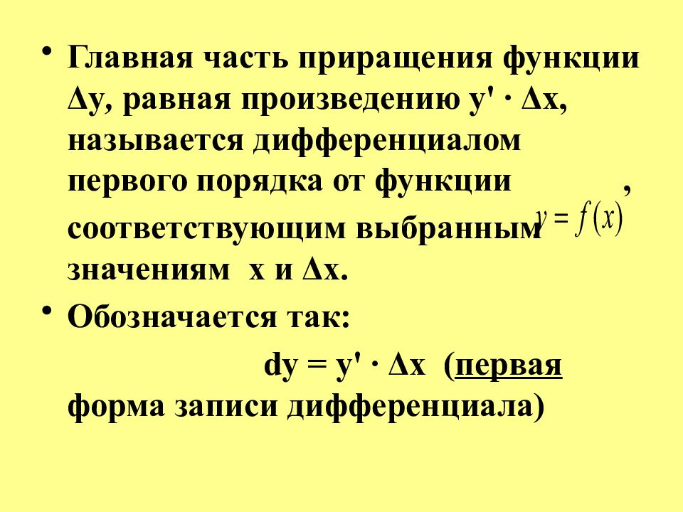 Какое приращение. Приращение функции формула. Приращение это в математике. Приращение функции примеры. Обозначение приращения функции.