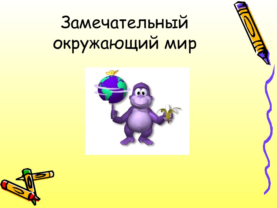 Своя игра умники и умницы 2 класс презентация